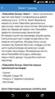 Метрополитен города Алматы capture 5