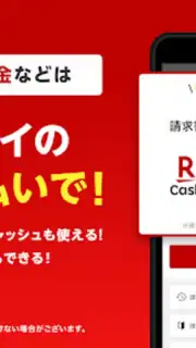 楽天ペイ capture 5