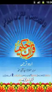 Asan Quran Urdu capture 8