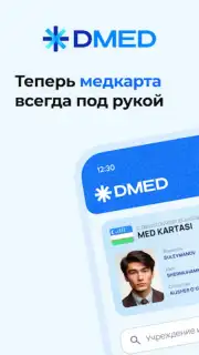 DMED capture 7