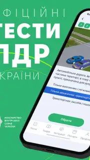 Офіційні тести ПДР України capture 13