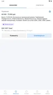 Rabota.ru capture 5