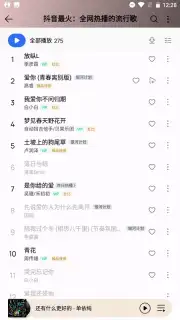 QQ Music capture 9