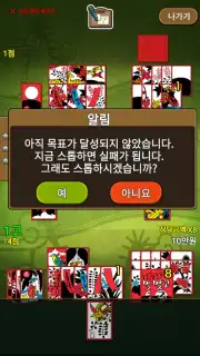한판 맞고 2017 (무료 고스톱 게임) capture 13