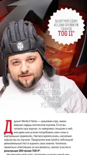 World of Tanks Magazine - Russian Edition capture 9