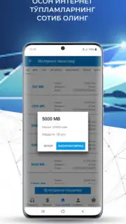 UzMobile Client capture 11