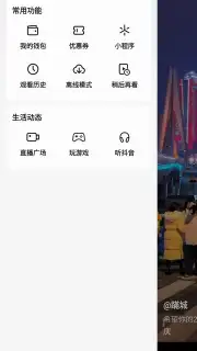 Douyin capture 16