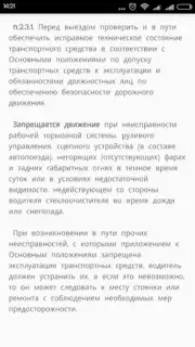 Памятка сотруднику ДПС ГИБДД capture 3