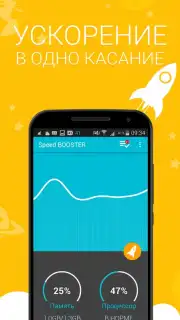 Speed BOOSTER and Memory Cleaner capture 8