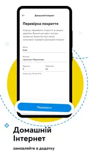 Мій Київстар capture 4