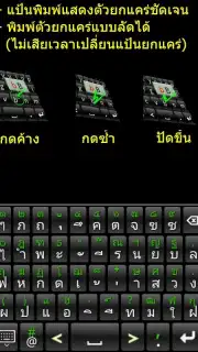 9420 Thai Keyboard capture 3
