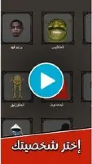 لعبة الرحمة capture 1
