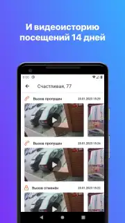 Росдомофон capture 5