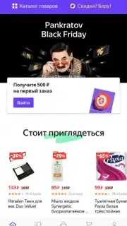 Яндекс Маркет capture 13