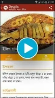 Bangla Recipes capture 1