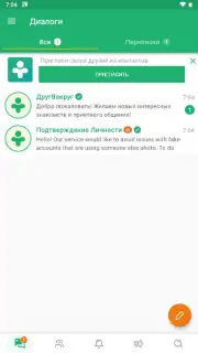 ДругВокруг capture 10