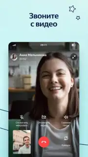 Yandex.Messenger capture 3