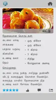 Samayal kuripukal capture 1
