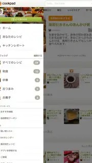 Cookpad Activities capture 12