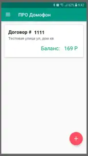 ПРО Домофон capture 6