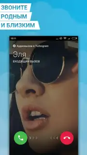 Телеграмм на Русском - Turbo Messenger capture 7
