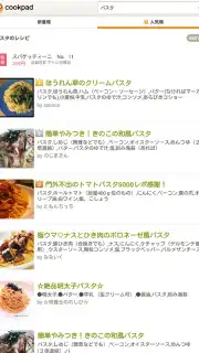 Cookpad Activities capture 9