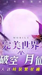 Perfect World Mobile capture 6