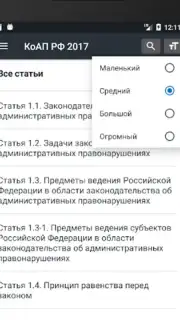 КоАП РФ 24.06.2023 (195-ФЗ) capture 7