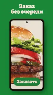 Burger King Russia capture 4