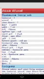 Samayal capture 3