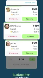 Drivee - поездки по городу capture 6