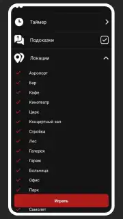 Шпион - игра с друзьями capture 1