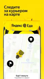 Яндекс Еда capture 2