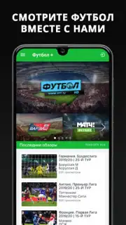 Футбол Плюс capture 6