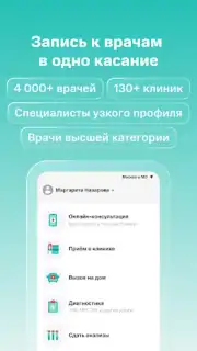 SmartMed: запись к врачу capture 6