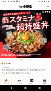 吉野家公式アプリ capture 5
