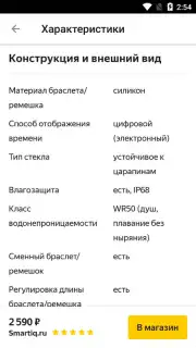 Yandex.Market capture 9