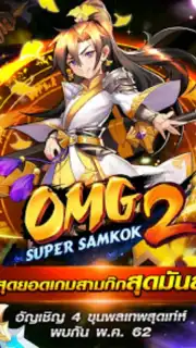 OMG 2 - Super Samkok capture 3