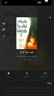 منطوق - كتب صوتية capture 6