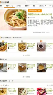 Cookpad Activities capture 8