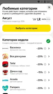 Яндекс Маркет capture 17