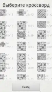 Russian Crosswords capture 3