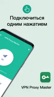 Snap Master VPN capture 1