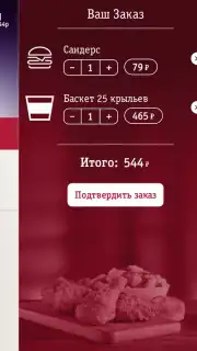 KFC (RU) capture 3