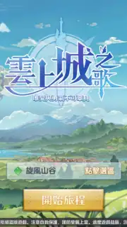 Song of Cloud City capture 4