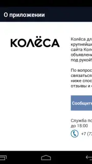 Kolesa.kz capture 21