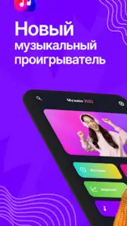 Музыка из ВК Скачать и слушать capture 6