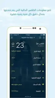 أرصاد | Arsad‎ capture 5