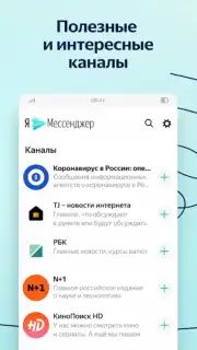 Yandex.Messenger capture 2