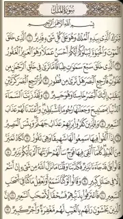 القرآن الكريم كامل مع التفسير‎ capture 2